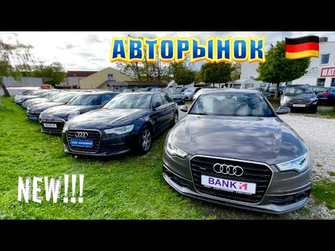 Видео: Это ШОК😨!! Недорогие авто в Германии? Авторынок Германии 2024. Цены на Авто.