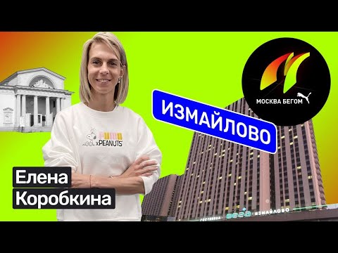 Видео: Елена Коробкина: как мотивировать себя выходить на пробежку