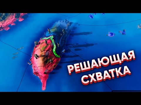 Видео: БИТВА ЗА ТАЙВАНЬ - HOI4: Cold War Iron Curtain - КНР