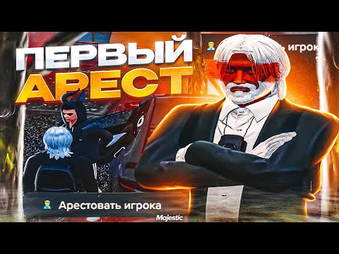 Видео: ПЕРВЫЙ АРЕСТ НА МАДЖЕСТИК РП / ГАЙД НА FIB / MAJESTIC RP / GTA 5 RP