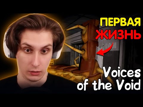 Видео: НОВЫЕ МИССИИ И ПЕРВЫЕ СУЩЕСТВА | Voices Of The Void | Часть 2