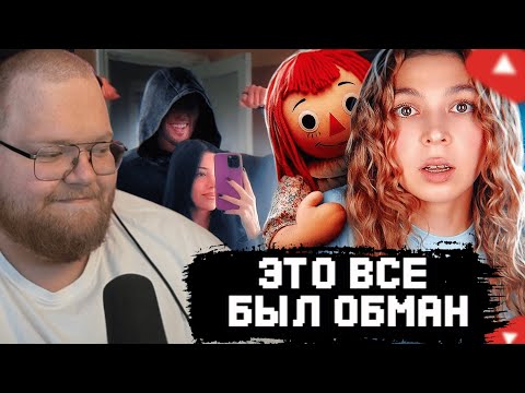 Видео: T2x2 СМОТРИТ: ЭТО ВСЕ БЫЛ ОБМАН