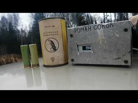 Видео: Тест Пороха Сокол СССР 1987г навески 2.3-35. 