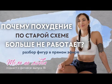 Видео: Хватит делать эти ошибки в тренировках и питании: топ-причин плато! Разборы в прямом эфире!