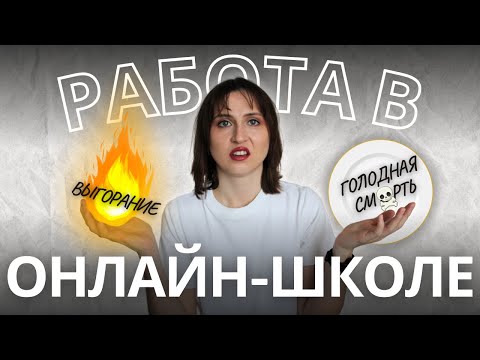 Видео: Устраиваюсь работать во ВСЕ онлайн-школы || Тетрика, Skysmart, Tutoronline, Фоксфорд