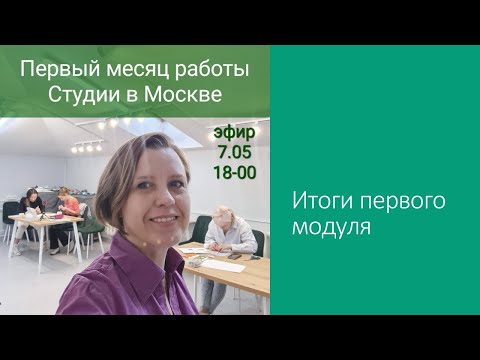Видео: Первый месяц работы СТУДИИ "Вяжущий Скульптор"