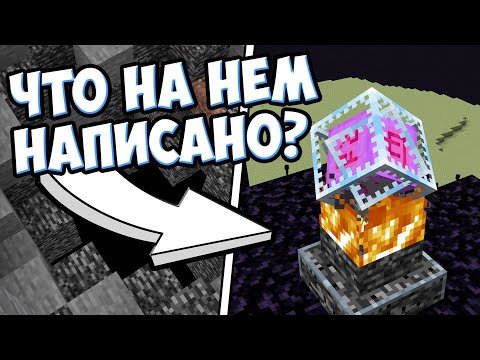 Видео: ЭНДЕР КРИСТАЛЛ - ЧТО ЭТО ? Теория Про Майнкрафт - MrGridlock