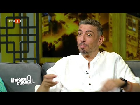 Видео: Герасим Георгиев - Геро в "Имате среща... с Диана Любенова" - 21.09.2025