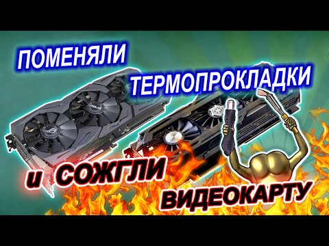 Видео: Сожгли видеокарту GTX1080Ti. Восстановление Asus Strix GTX1070 после вандалов из сервиса