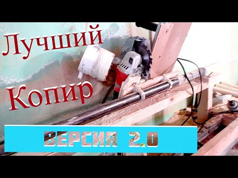 Видео: Лучший копир для токарного станка. Версия 2.0