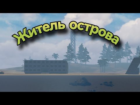 Видео: Соло выживание в  Last Island of Survival unknown 15 days #lios#ldrs
