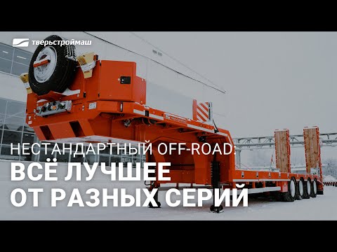 Видео: Нестандартный OFF-ROAD. Все лучшее от разных серий