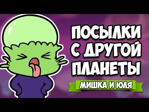 Видео: ПОСЫЛКА С ДРУГОЙ ПЛАНЕТЫ - ТАЙНА ПРИШЕЛЬЦЕВ, АНБОКСИНГ ИНОПЛАНЕТНЫХ АРТЕФАКТОВ ♦ Machinika Museum