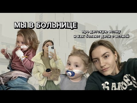 Видео: Лечение в Израиле | Влог из детской больницы