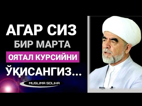 Видео: ОЯТАЛ КУРСИЙНИ БИР МАРТА ЎҚИСА НИМА БЎЛАДИ?ОЯТАЛ КУРСИЙНИНГ МЎЪЖИЗАЛАРИ|ОЯТУЛ КУРСИЙ|Oyatal kursiy |
