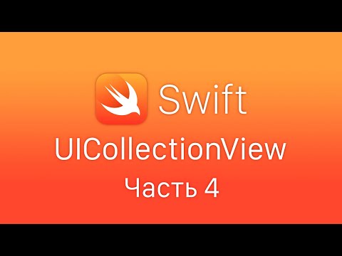 Видео: Swift 5 UICollectionView - часть 4. UITableView внутри CollectionViewCell. Вложенная таблица в cell