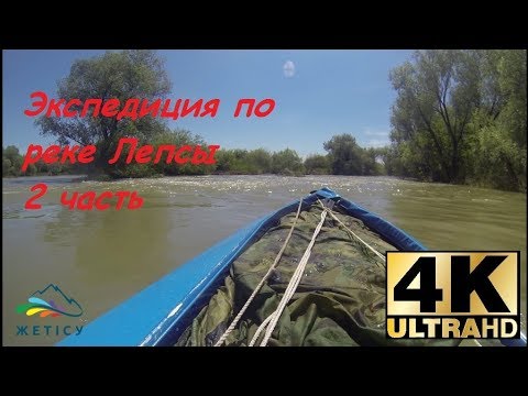 Видео: Шикарный сплав, великолепная река. Это-Лепсы! 2 часть 4к