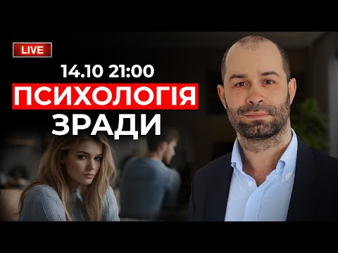 Видео: Чоловіча VS Жіноча зрада! Яка різниця? Фізіологічні та емоційні потреби. Дорослішання, як вихід