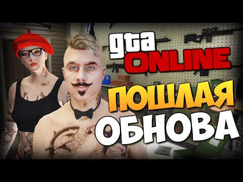 Видео: GTA ONLINE - ДЕНЬ СВЯТОГО ВАЛЕНТИНА #241