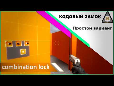 Видео: Source Engine  - Valve Hammer - Кодовый замок (combination lock)