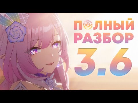 Видео: ПОЛНЫЙ РАЗБОР СЮЖЕТА АМФОРЕУСА v3.6 | "Honkai: Star Rail"