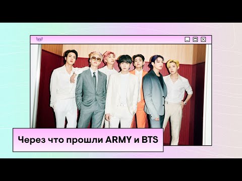 Видео: Почему ARMY — самый влиятельный фандом сегодня