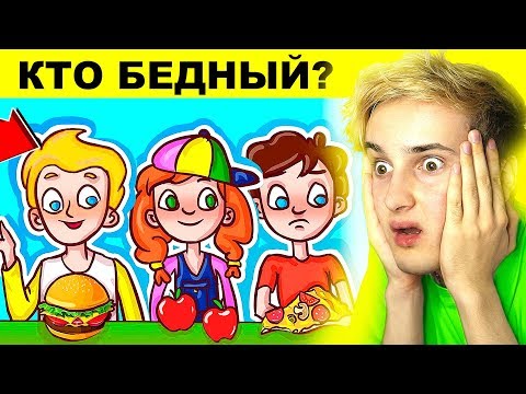Видео: 🔎 БЕДНЫЙ НЕ РЕШИТ ЭТИ ЗАГАДКИ НА ЛОГИКУ 😲