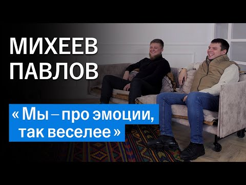 Видео: МИХЕЕВ И ПАВЛОВ: молодость, КВН, автомобили