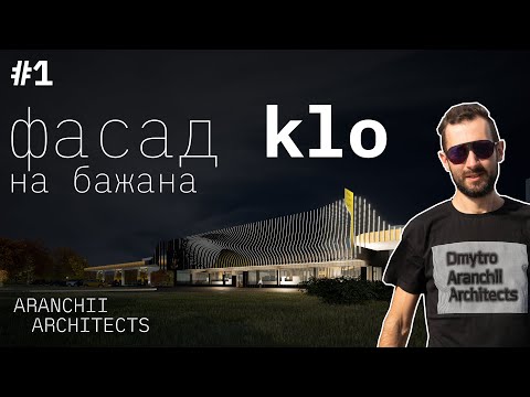 Видео: Фасад Klo на Бажана від Aranchii Architects