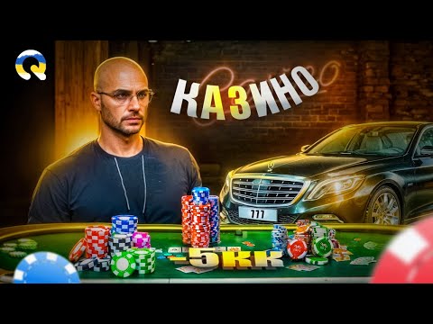 Видео: Програв майже все в казіку | Quant Rp | Квант | Promo Colombo