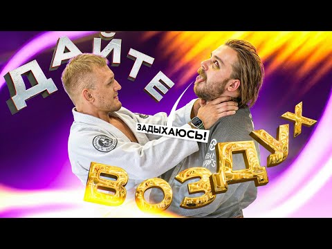 Видео: Почему новички ЗАДЫХАЮТСЯ на тренировке? Как правильно ДЫШАТЬ на бжж?