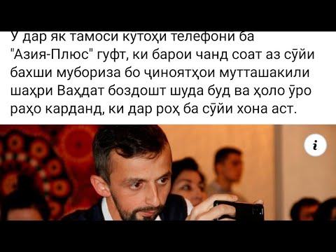 Видео: "Ваҳдат равон шудем"-Ду тарафи варзишгоҳ, ду намуди роҳ, ду сатҳи таълим, ду тарафи карта дар Ваҳдат