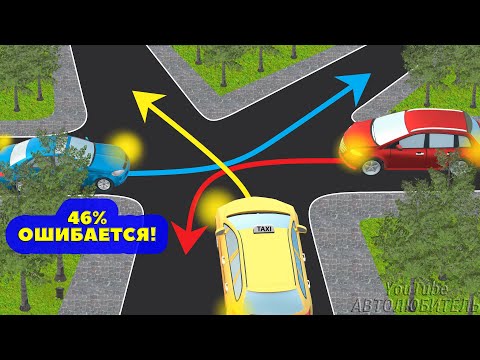 Видео: Кто первым проедет через данный перекресток?