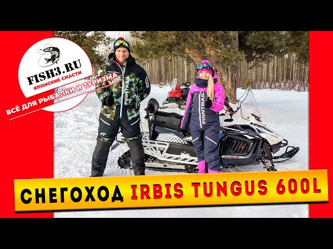 Видео: Обзор обновленного IRBIS TUNGUS 600L 2025: мощь и уверенность на снегу!