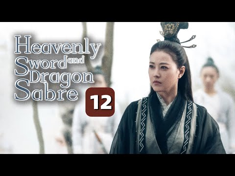 Видео: Небесный меч и меч дракона 12 | Король молодежной мести (Цзэн Шунси)