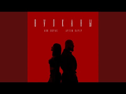 Видео: Вулканы