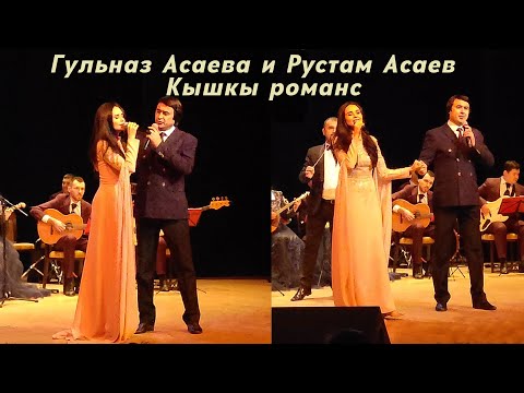 Видео: Яраткан җыры! Гөлназ Асаева әтисе Рөстәм Асаев белән. Кышкы романс