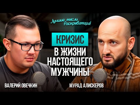 Видео: Как должен себя вести настоящий МУЖЧИНА в кризис?