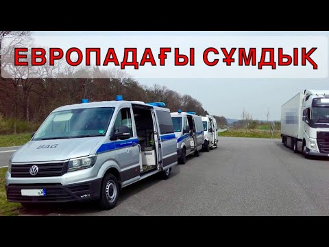 Видео: РЕСЕЙ КӨЛІКТЕРІНЕ ШАБУЫЛ: СЫНҒАН ӘЙНЕК, КЕСІЛГЕН ДӨҢГЕЛЕК / КІРУГЕ ТЫЙЫМ!