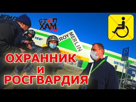 Видео: СТОПХАМЕКБ / ДЕД ПИХТО / ОХРАННИК и РОСГВАРДИЯ