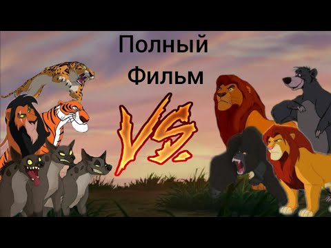 Видео: Герои vs Злодеи ( Фильм 2024 )