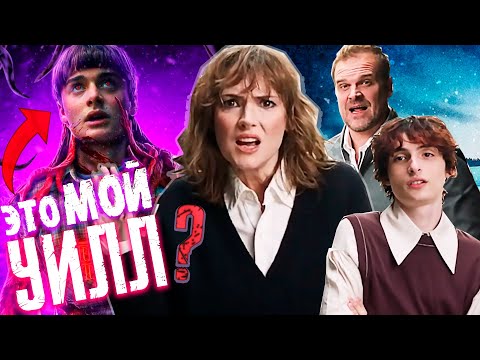 Видео: ТЕОРИИ STRANGER THINGS 4 УДИВИВШИЕ АКТЕРОВ | ОДИ В СПИН-ОФФАХ ? | НОВЫЙ КОМИКС