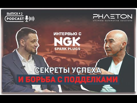 Видео: NGK - Второй подкаст с компанией Phaeton