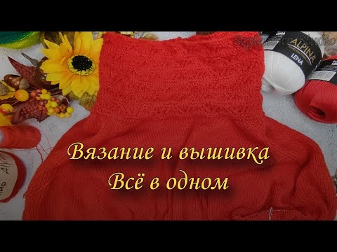 Видео: Готовые работы, процессы, планы и покупки. Вязание и вышивка