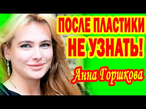 Видео: Ей 40, а Ему - 87 лет ! КАК ВЫГЛЯДИТ МУЖ-Миллиардер актрисы Анны Горшковой и как сейчас она живет