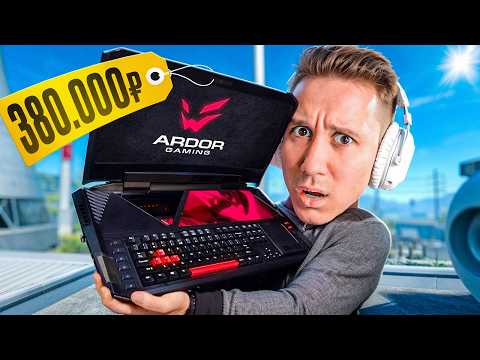 Видео: КУПИЛ САМЫЙ ДОРОГОЙ НОУТБУК ARDOR GAMING в DNS для CS2