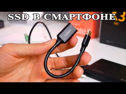 Видео: OTG Type С адаптер UGREEN. Подключаем флешки и HDD, SSD диски к смартфону