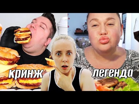 Видео: ЧТО ЭТИ МУКБАНГЕРЫ СЕБЕ ПОЗВОЛЯЮТ? 😱 Реакция на Русский Мукбанг против Американского