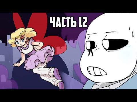 Видео: Призрак - Spirit RUS  Часть 12 | Undertale Комикс На Русском