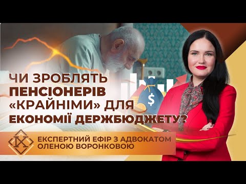 Видео: Результати аудиту витрат ПФУ: чи будуть знову економити на пенсіонерах?